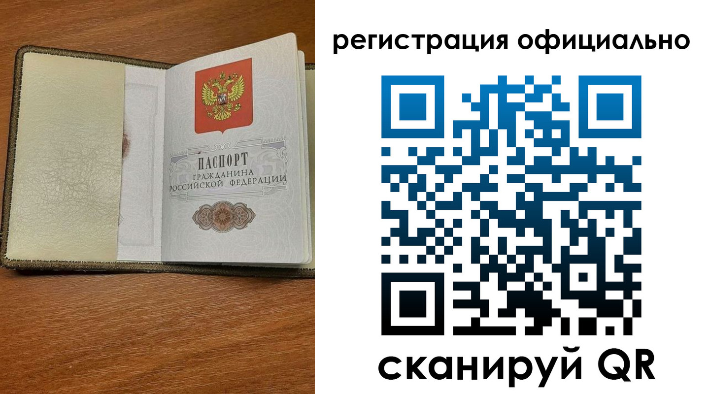 временная регистрация купить в Кемерово