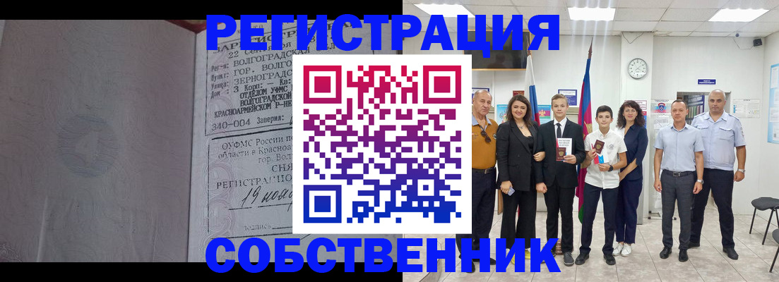 прописка для школы в Кемерово