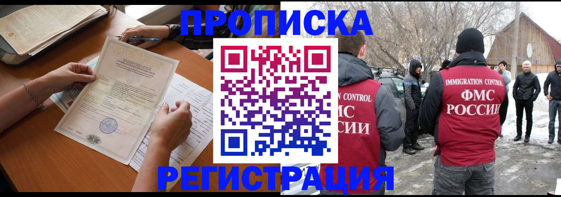 прописка штамп в Кемерово