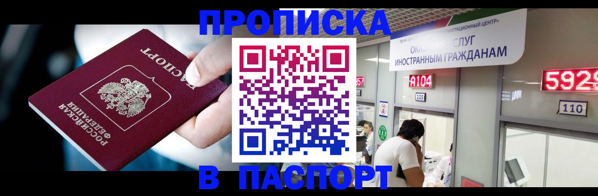 временная прописка в Кемерово