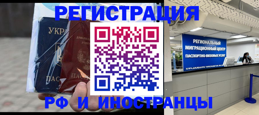 прописка иностранных граждан в Кемерово