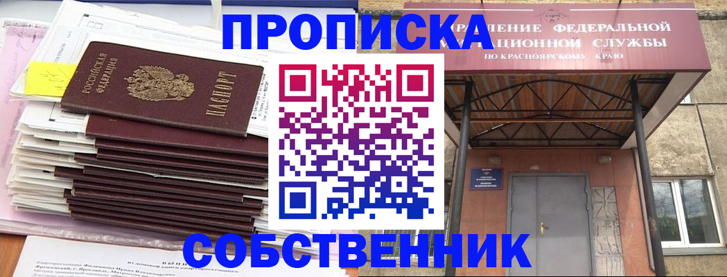 прописка гарантия в Кемерово